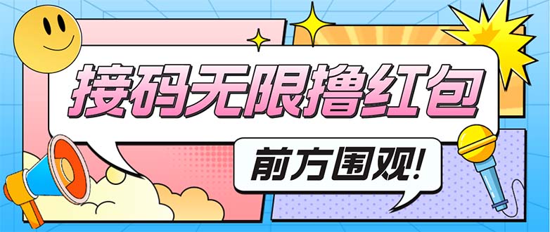 （5320期）最新某新闻平台接码无限撸0.88元，提现秒到账【详细玩法教程】