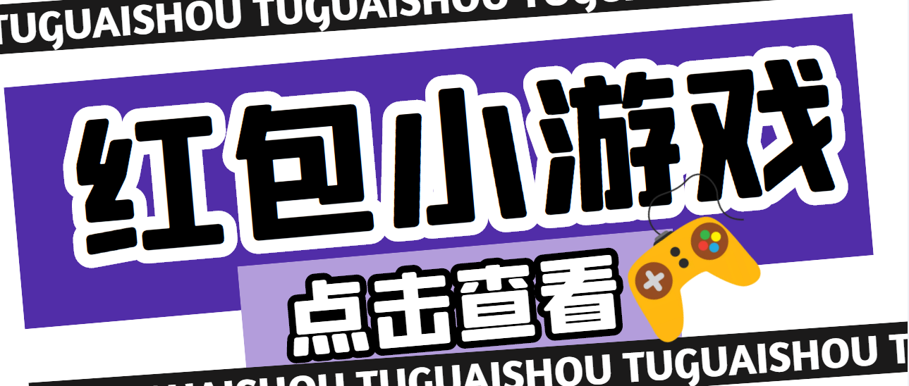 （4653期）【高端精品】最新红包小游戏手动搬砖项目，单机一天不偷懒稳定60+