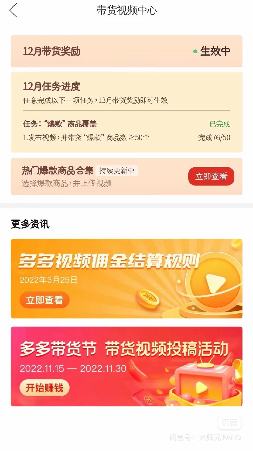 (4817期)多多带货视频快速50爆款拿带货资格,搬运带货 月入3w【全套脚本+详细玩法】