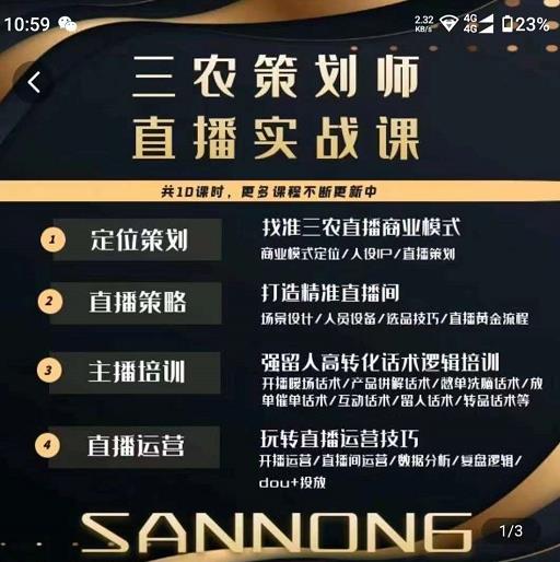 三农策划师直播实战课,打造三农类目精准直播间主播培训、话术逻辑、直播运营