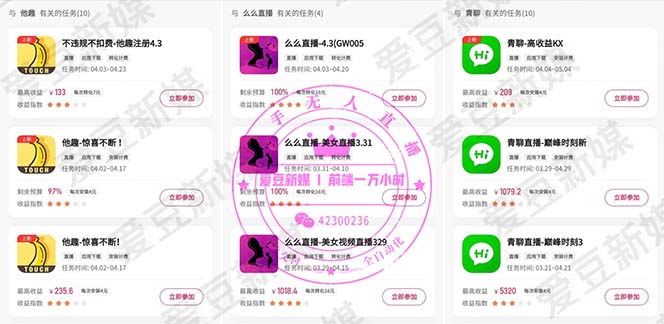 (5690期)快手0粉开通官方“磁力聚星”小铃铛,0基础0费用实操无人直播“软件拉新”