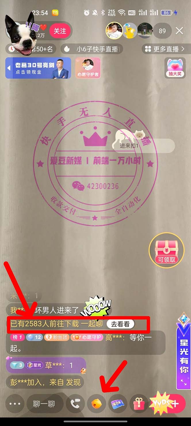 (5690期)快手0粉开通官方“磁力聚星”小铃铛,0基础0费用实操无人直播“软件拉新”